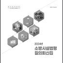 2024년 소방시설법령 질의 회신집 이미지