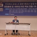 한국족보 유네스코 세계기록유산 등재 추진 위원회 창립총회 이미지