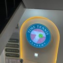 행신테니스