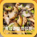 핵스테이크(화정점) | 화정역 점심맛집 동양솥밥 일산화정점 새로생긴 곳 후기