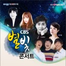 CBS공연(김현정, 조성모) 이미지
