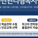 피케이독학관리학원