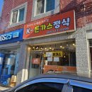 지에스25김해전하원룸점 | 김해 내외동 맛집_ K-돈가스 정식