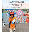 노원소방서 | 댄싱노원거리페스티벌 어린이체험 후기 ! 소방서,경찰서체험