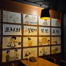 석전포차