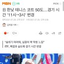 日 한낮 테니스 코트 50도…경기 시간 '11시→3시' 변경 이미지