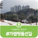 가평뒷동산길 이미지