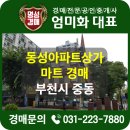 동성아파트(1181)? 이미지