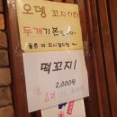 정 오뎅집 이미지