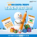 플라톤독서토론논술교습소 | 플라톤독서토론논술옥암독서논술교습소에서 플라톤 신학기대비 특별 혜택 안내!