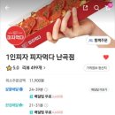 피자먹다 난곡점