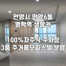 안차랑 더클래스시티 | 감각적인 인테리어 타워형 안양동신축빌라 분양찾는다면 안차랑더클래스시티2차 보러오세요.