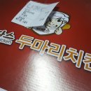 핫업 | 행복한 야식! 파파스두마리 치킨♪♪