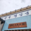 고기주는골목냉면 | [대전 봉명동 맛집 이관복 명장냉면] 고기 주는 냉면 맛집 내돈내산 점심 후기