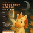 공모전 글쓰기 | 청소년 공모전 도전 후기, AI 글쓰기로 진로 고민해결?