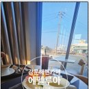 강문해변입구 이미지