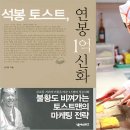 석봉토스트 네이버블로그