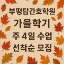탑간호학원 - 부평구 경원대로 1404 | 탑간호학원