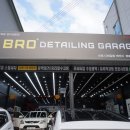 브로 게러지 이미지