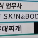 피움스킨앤바디