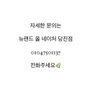 뉴랜드올네이처당진지사