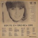 민지 [당신이 주는 것／종착역] (1984) 이미지