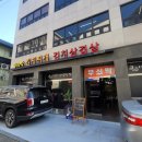 무쇠막 | 논현역 밥집 무쇠막 김치찌개 이용후기