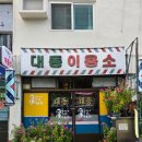 대동이용소 네이버블로그