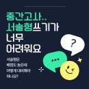 혜윰국어논술전문학원