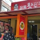 꼴통왓도그 네이버블로그