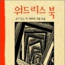 워드리스