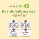 한살림연합식생활센터 카페 가입 방법 안내 이미지