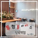 투썸플레이스산곡역점