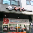 권만두