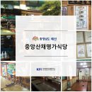 중앙산채명가식당 이미지