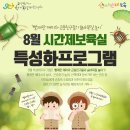 [고양특례시육아종합지원센터]8월특성화프로그램안내(홍보) 이미지