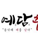 예담추어정 네이버블로그