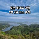 대마도 여행 ㅣ부산 여행특공대 대마도 1박2일 올인원 패키지 솔직 후기_1일차