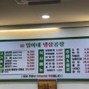 임이네 냉삼집