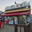 정남기똥찬족발