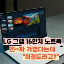 LG그램 16인치 노트북 리뷰, 대학생 노트북 추천