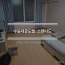 수승대콘도텔