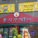 뽕사부용인포곡점