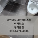 양우내안애아파트 | 대연양우내안애퍼스트 이사청소 후기｜부산 남구 아파트 청소 현장 공개
