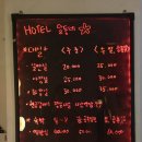 달동네모텔 이미지