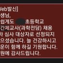 기간제를 준비하시는 선생님들께 꼭 드리고 싶은 말 (음악전담 6개월 기간제의 합격 팁 5가지) 이미지