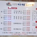 옹골찬아구해물조림찜탕 이미지