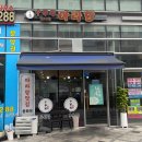 마라향연 | [세종시] 새롬동 마라탕 맛집, 중화연 방문 후기