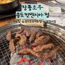 장풍 | 송도 소고기 맛집 장풍소우 송도컨벤시아점 소갈비살 후기