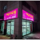 해운대유림공인중개사사무소 이미지